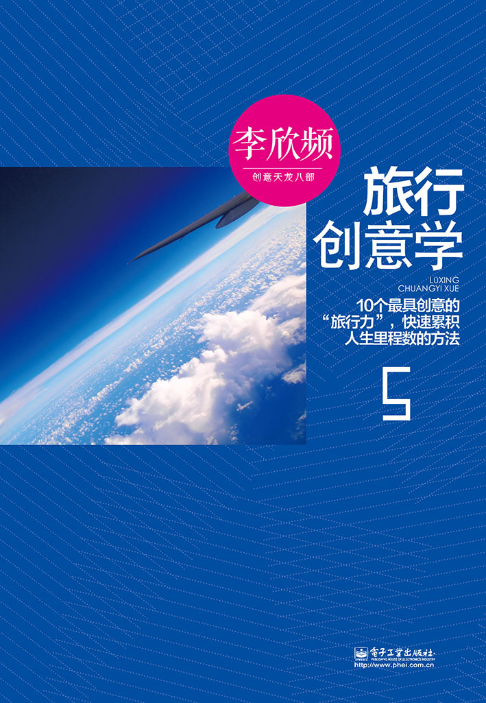 旅行创意学