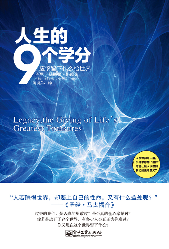 人生的9个学分