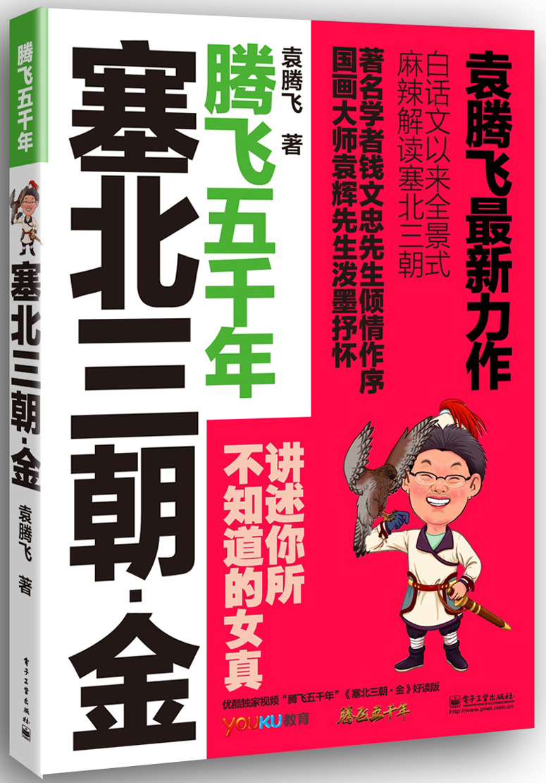 塞北三朝.金
