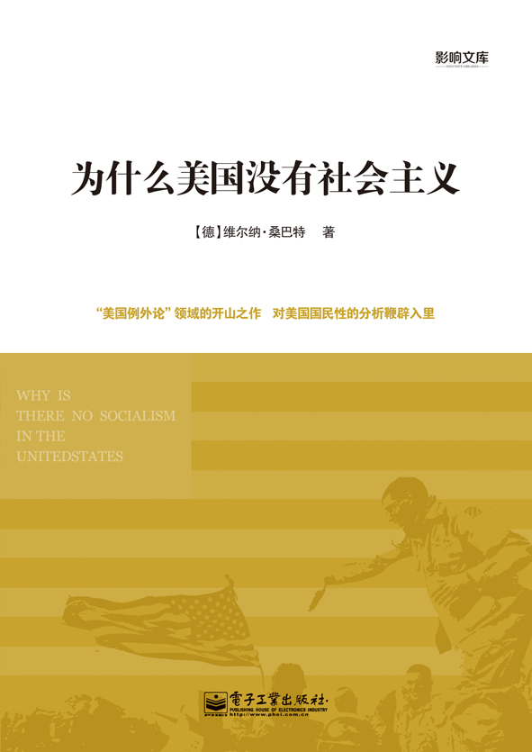 为什么美国没有社会主义