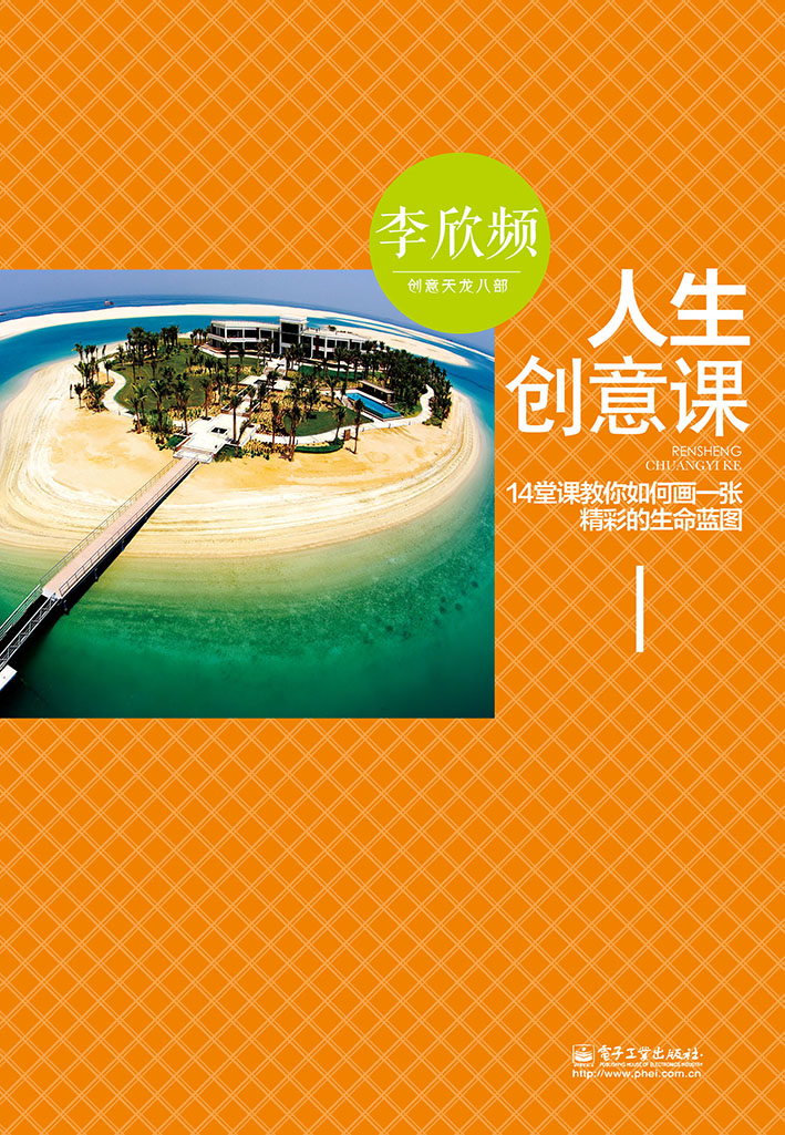 人生创意课