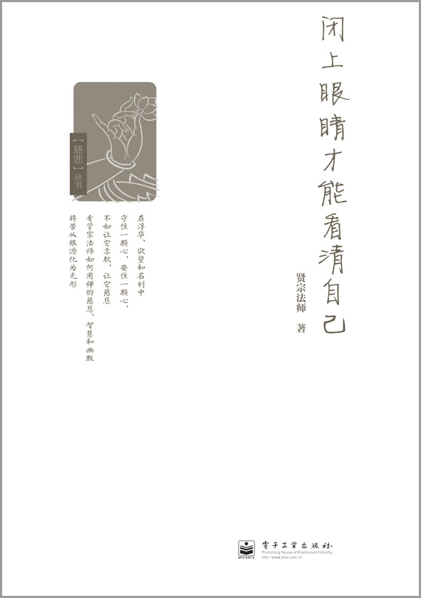 闭上眼睛才能看清自己