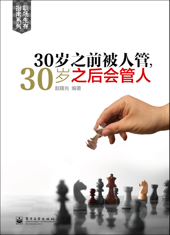 30岁之前被人管，30岁之后会管人