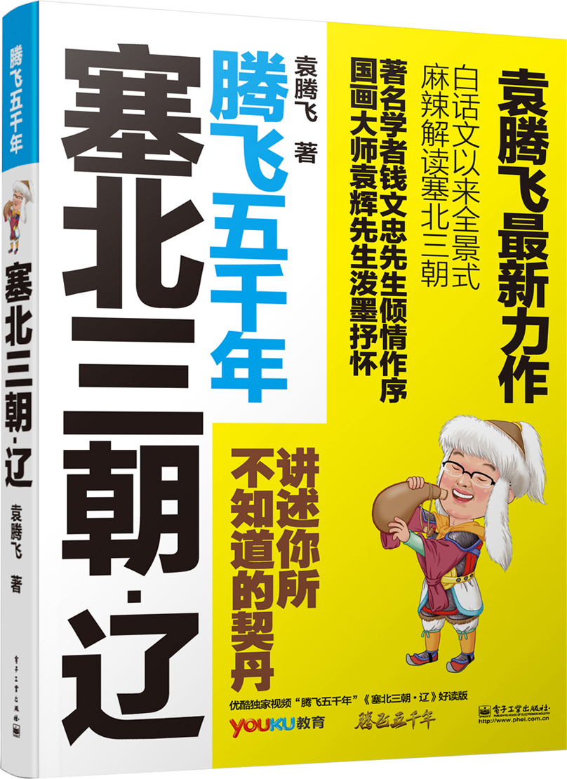 塞北三朝.辽