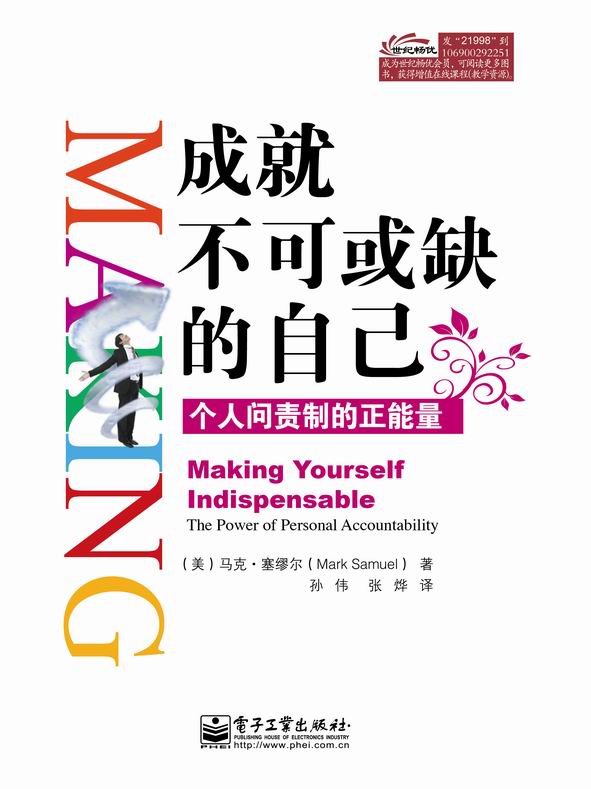 成就不可或缺的自己：个人问责制的正能量