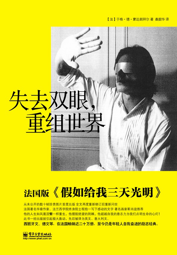 失去双眼，重组世界