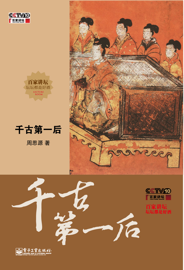 千古一后：北魏文明太后(含DVD光盘1张)