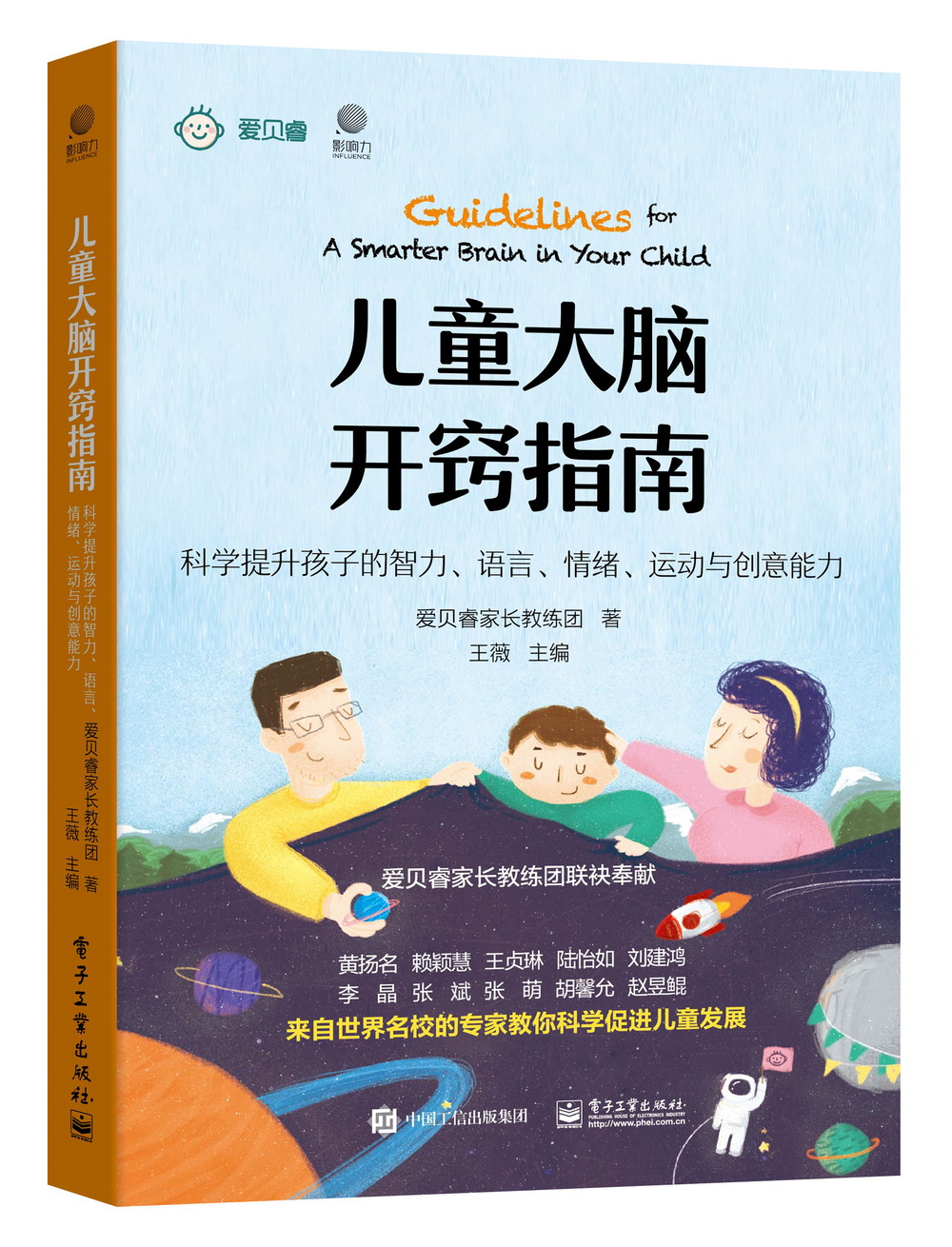 儿童大脑开窍指南：科学提升孩子的智力、语言、情绪、运动与创意能力（双色）