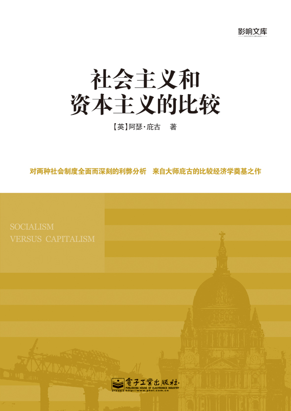 社会主义和资本主义的比较