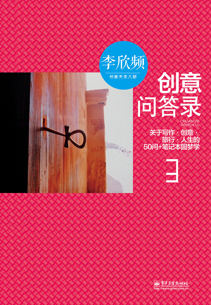 创意问答录