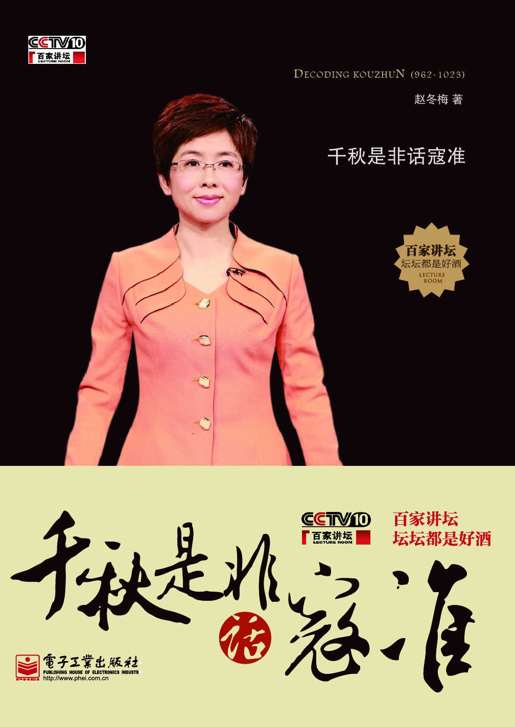 千秋是非话寇准