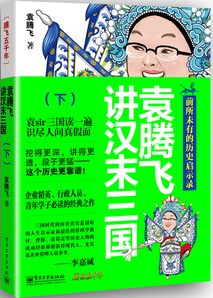 袁腾飞讲汉末三国（下）