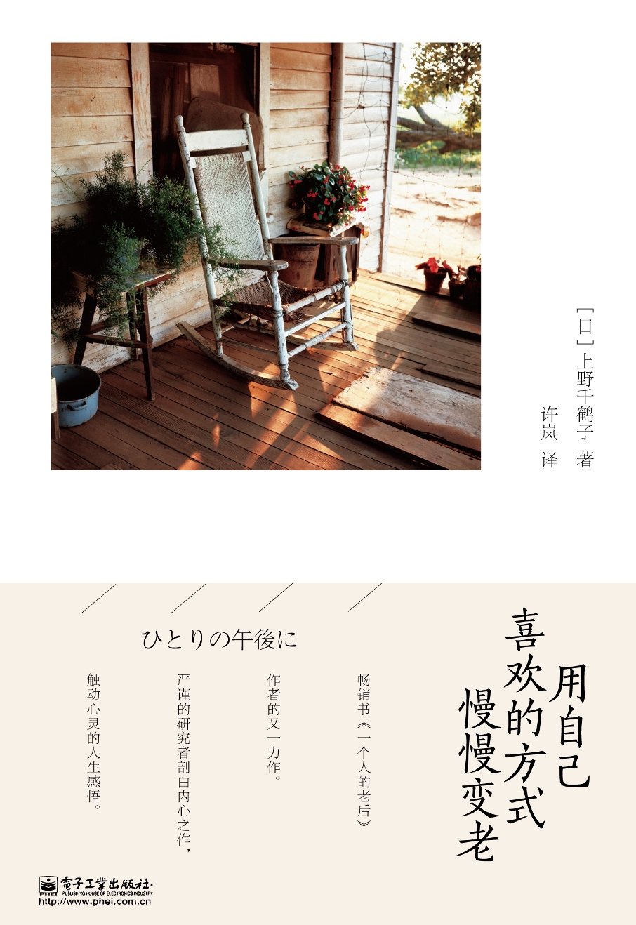 用自己喜欢的方式慢慢变老(双色)