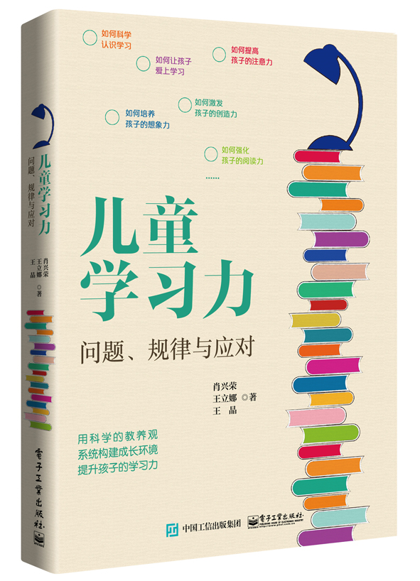 儿童学习力：问题、规律与应对