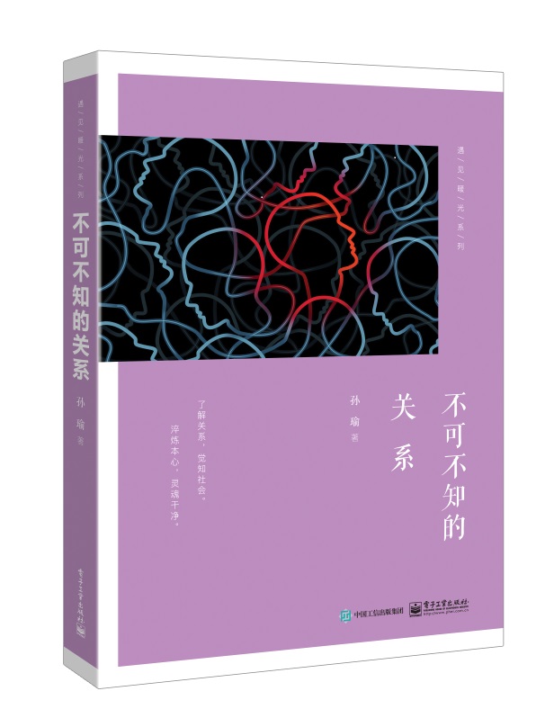 不可不知的关系