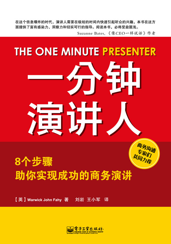 一分钟演讲人