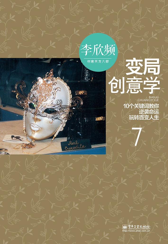 变局创意学