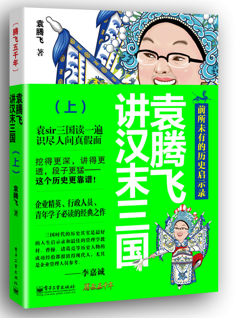 袁腾飞讲汉末三国（上）