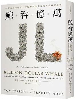 鯨吞億萬