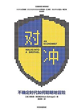 对冲 : 不确定时代如何聪明冒险