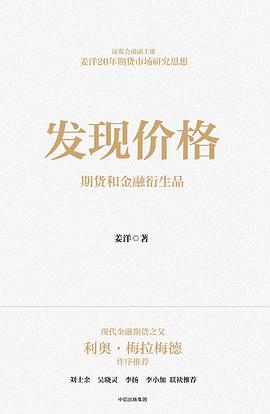 发现价格 : 期货和金融衍生品