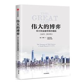 伟大的博弈