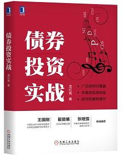 债券投资实战