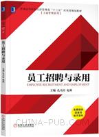 员工招聘与录用