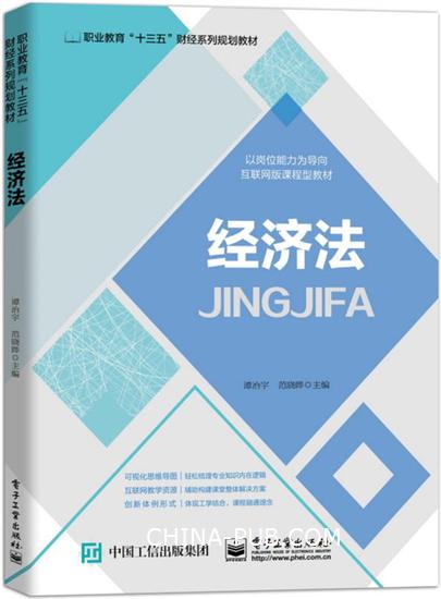 经济法
