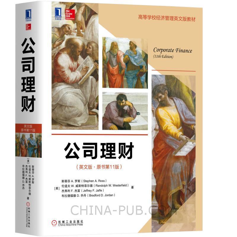 公司理财（英文版原书第11版）