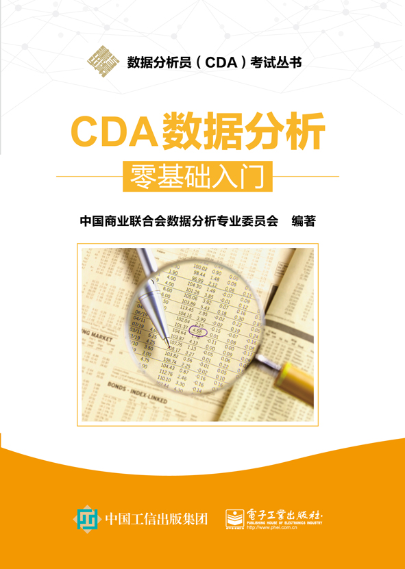 CDA数据分析——零基础入门