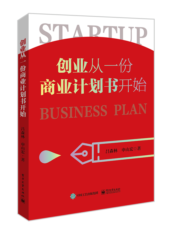 创业从一份商业计划书开始