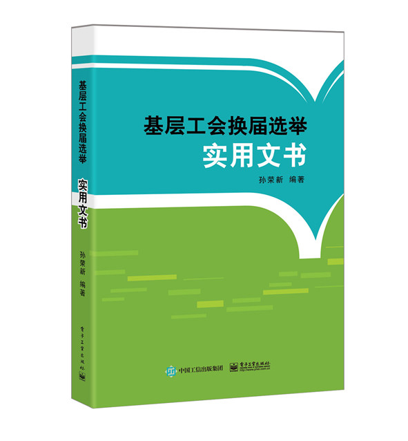基层工会换届选举实用文书