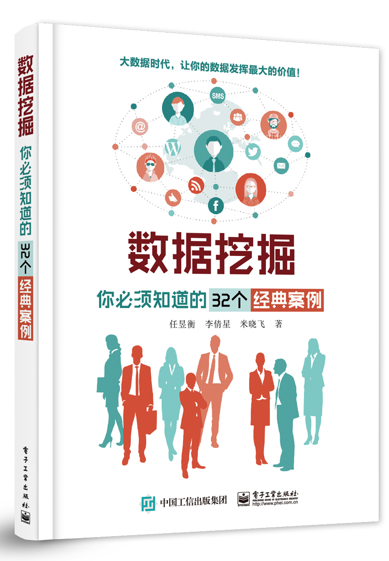 数据挖掘:你必须知道的32个经典案例