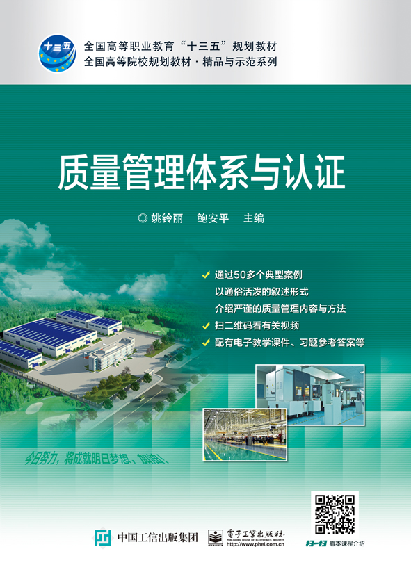 质量管理体系与认证