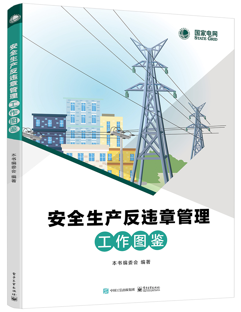 安全生产反违章管理工作图鉴