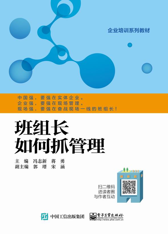 班组长如何抓管理