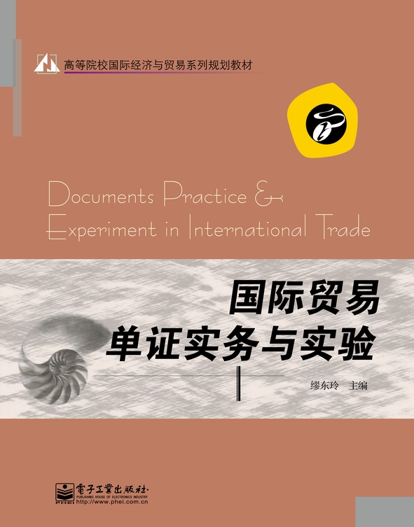 国际贸易单证实务与实验
