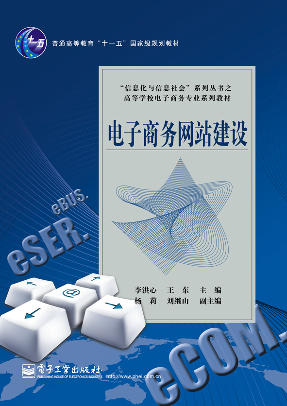 电子商务网站建设