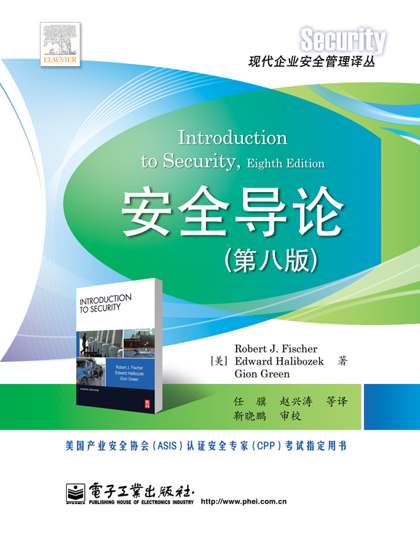 安全导论(第八版)