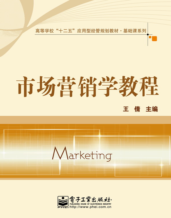 市场营销学教程