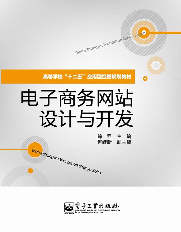 电子商务网站设计与开发