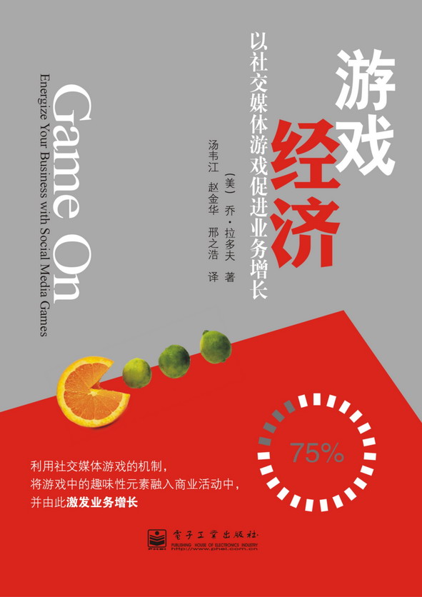 游戏经济:以社交媒体游戏促进业务增长