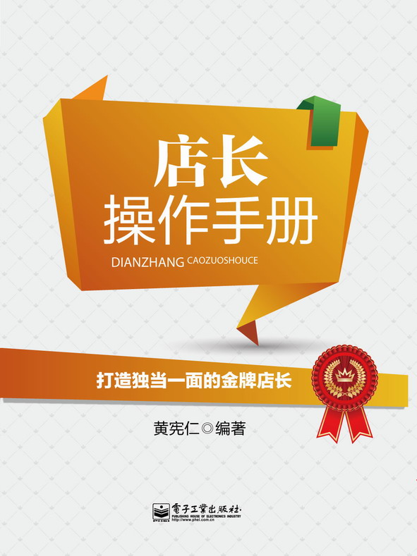 店长操作手册