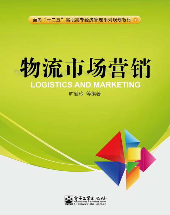 物流市场营销