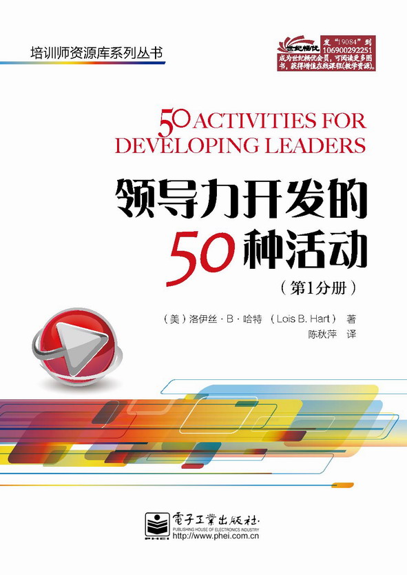 领导力开发的50种活动(第1分册)