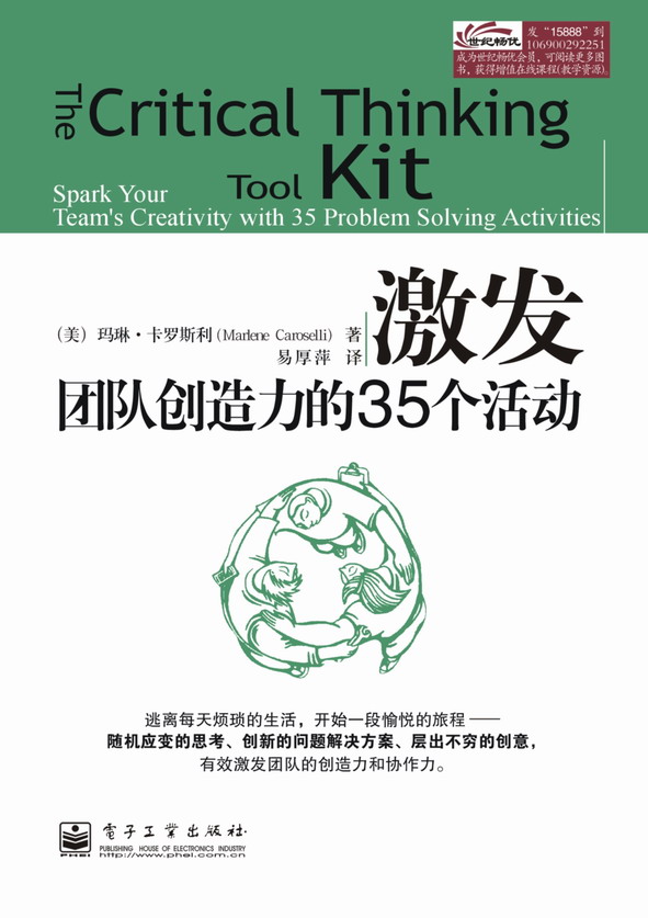 激发团队创造力的35个活动