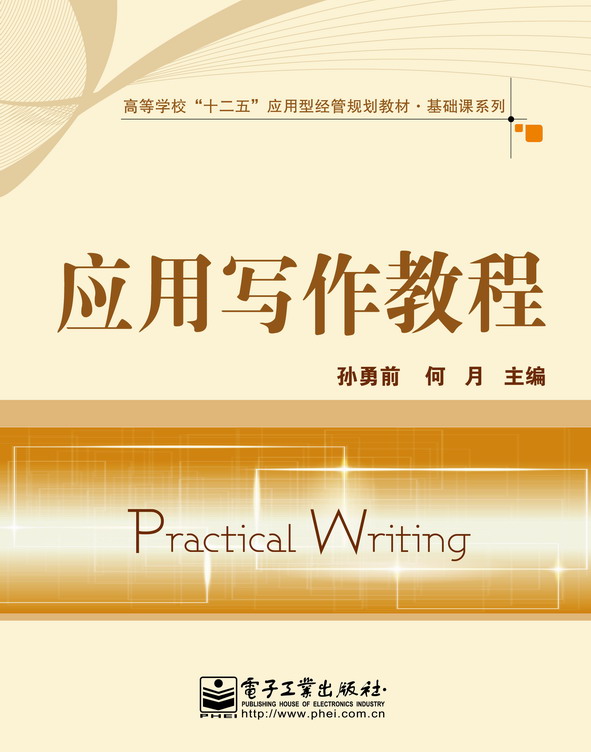 应用写作教程