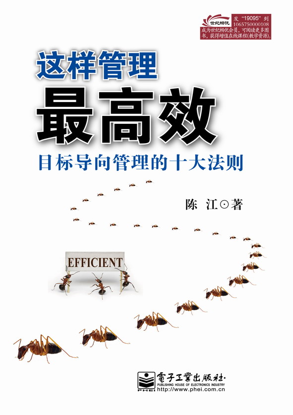 这样管理最高效:目标导向管理的十大法则