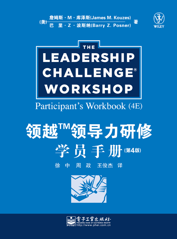 领越领导力研修(第4版)(全两册)